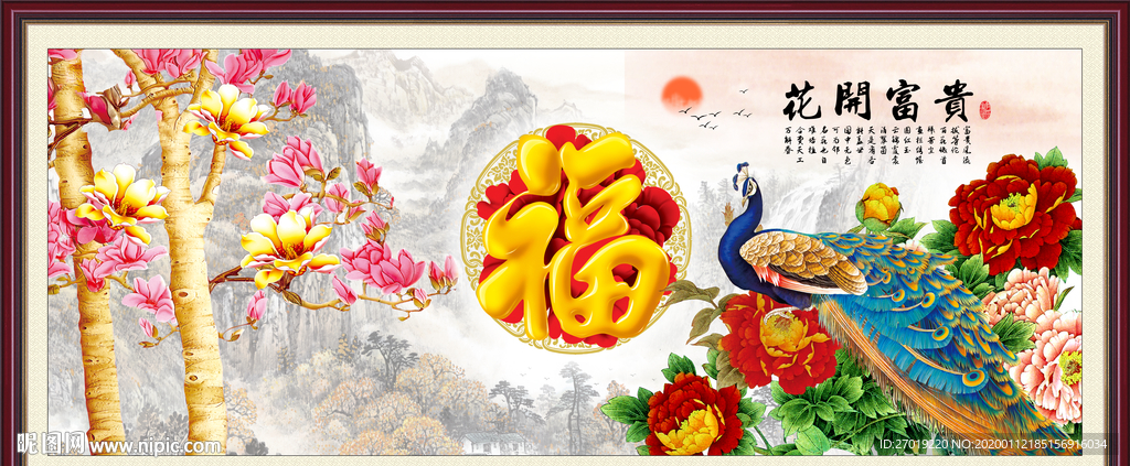 百福图