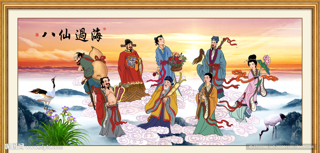 八仙过海