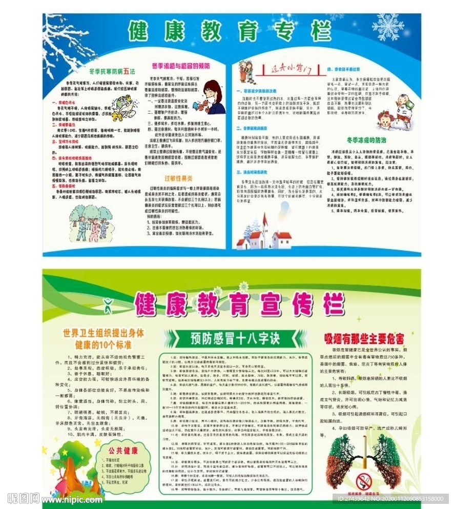 健康宣传栏