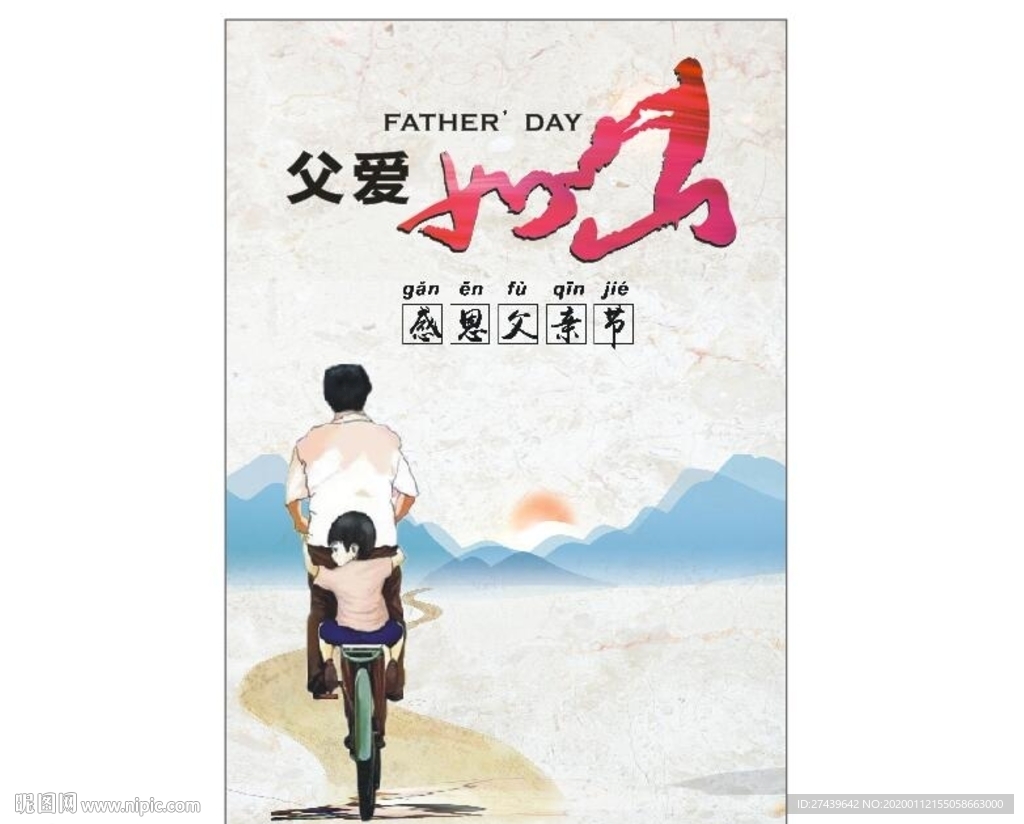 父亲节背景