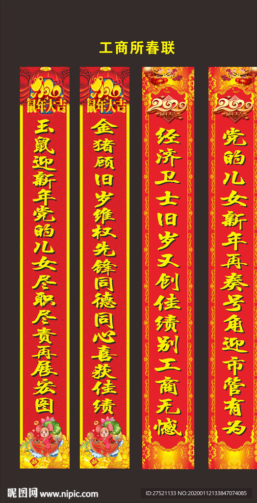 工商管理春联
