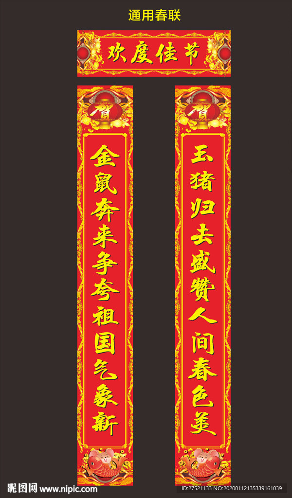 通用春联