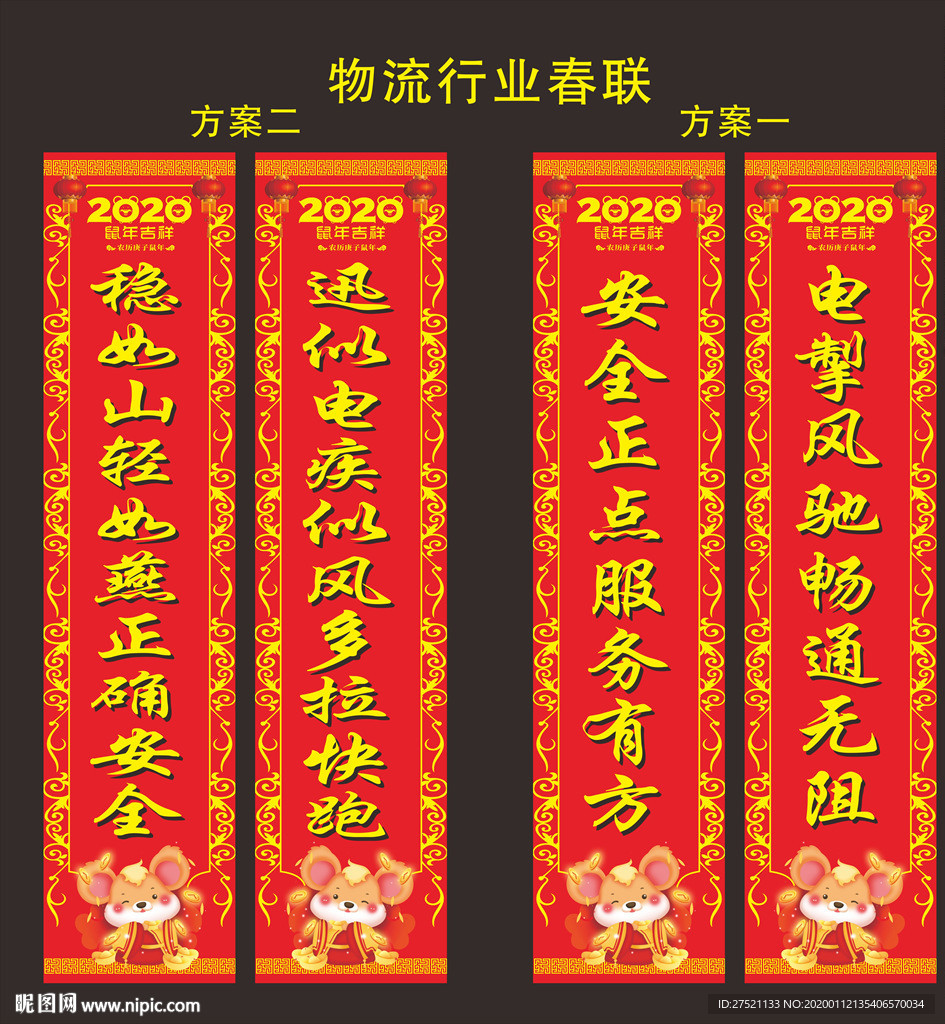 物流行业春联