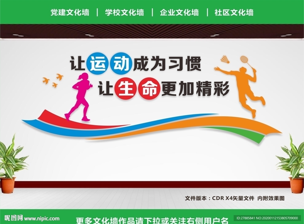 健身房文化墙