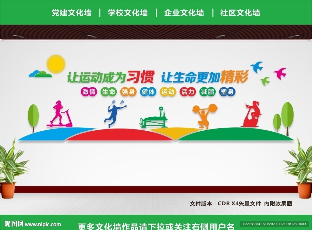 健身房文化墙