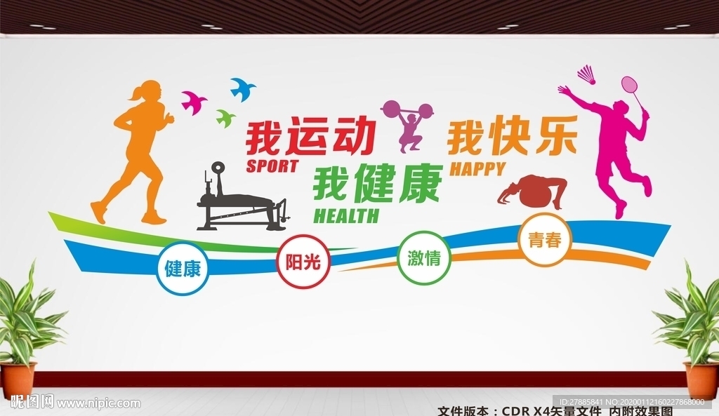 我运动我健康我快乐