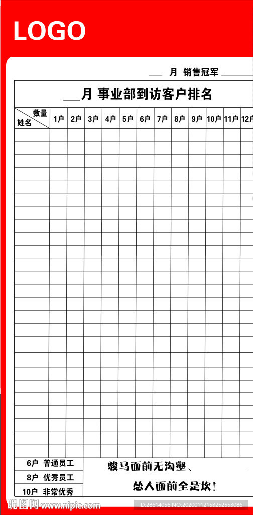 装饰公司到访客户登记表
