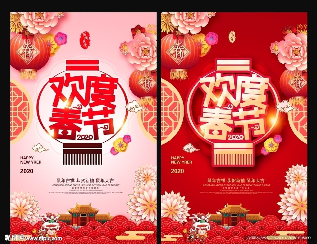欢度春节海报