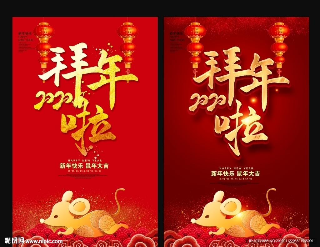 拜年啦