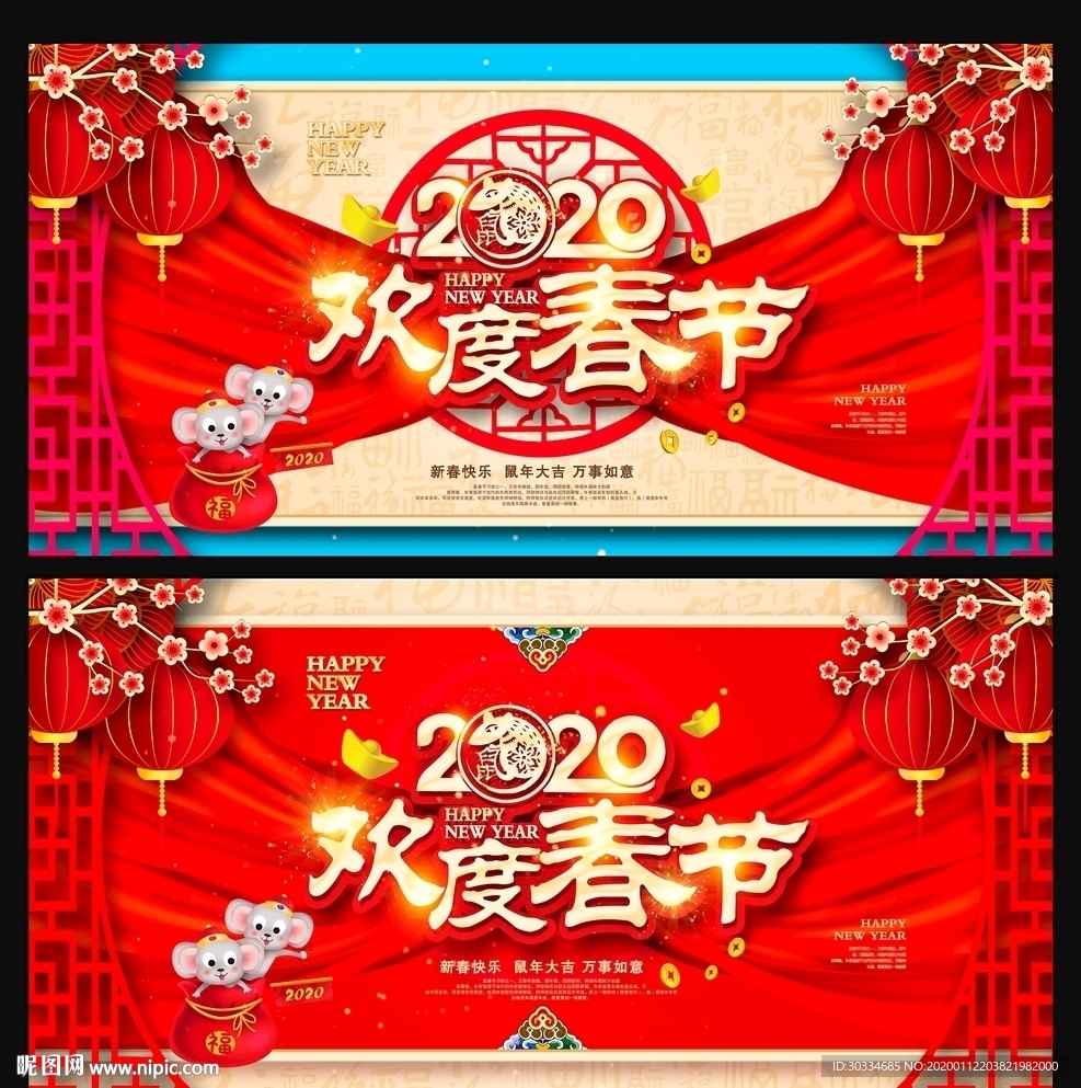欢度春节