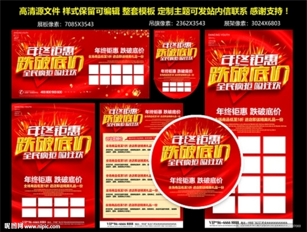 年终促销