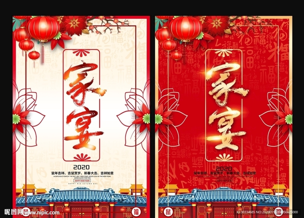 鼠年家宴