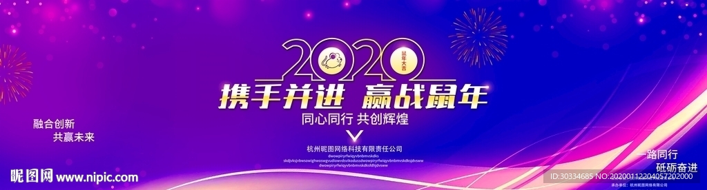 企业年会