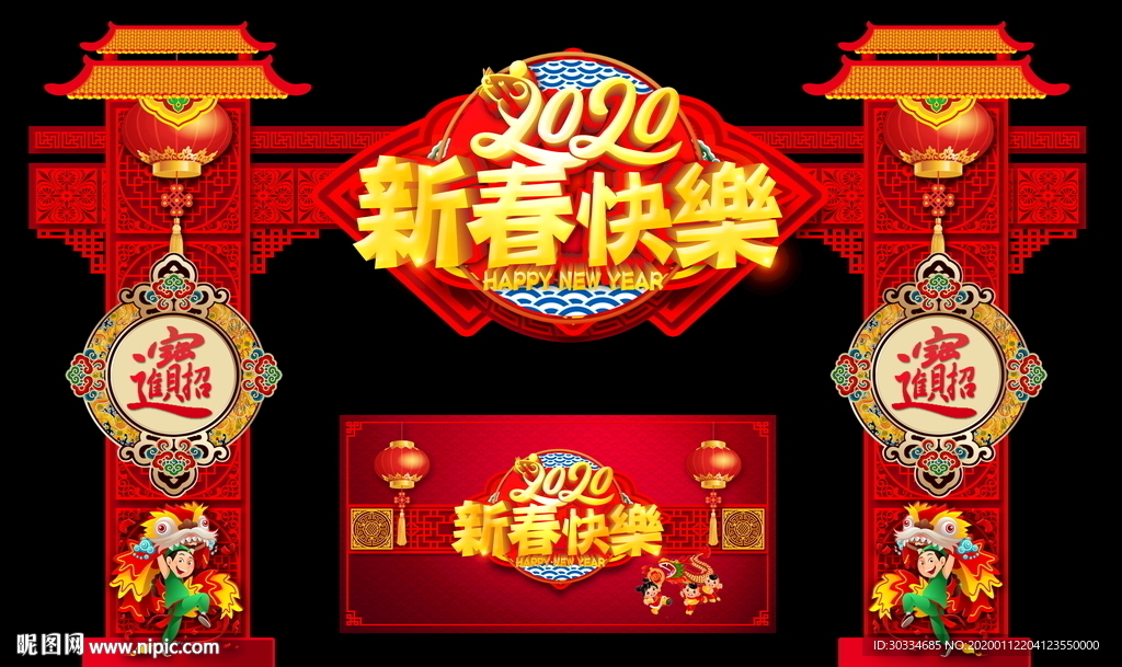新春门头