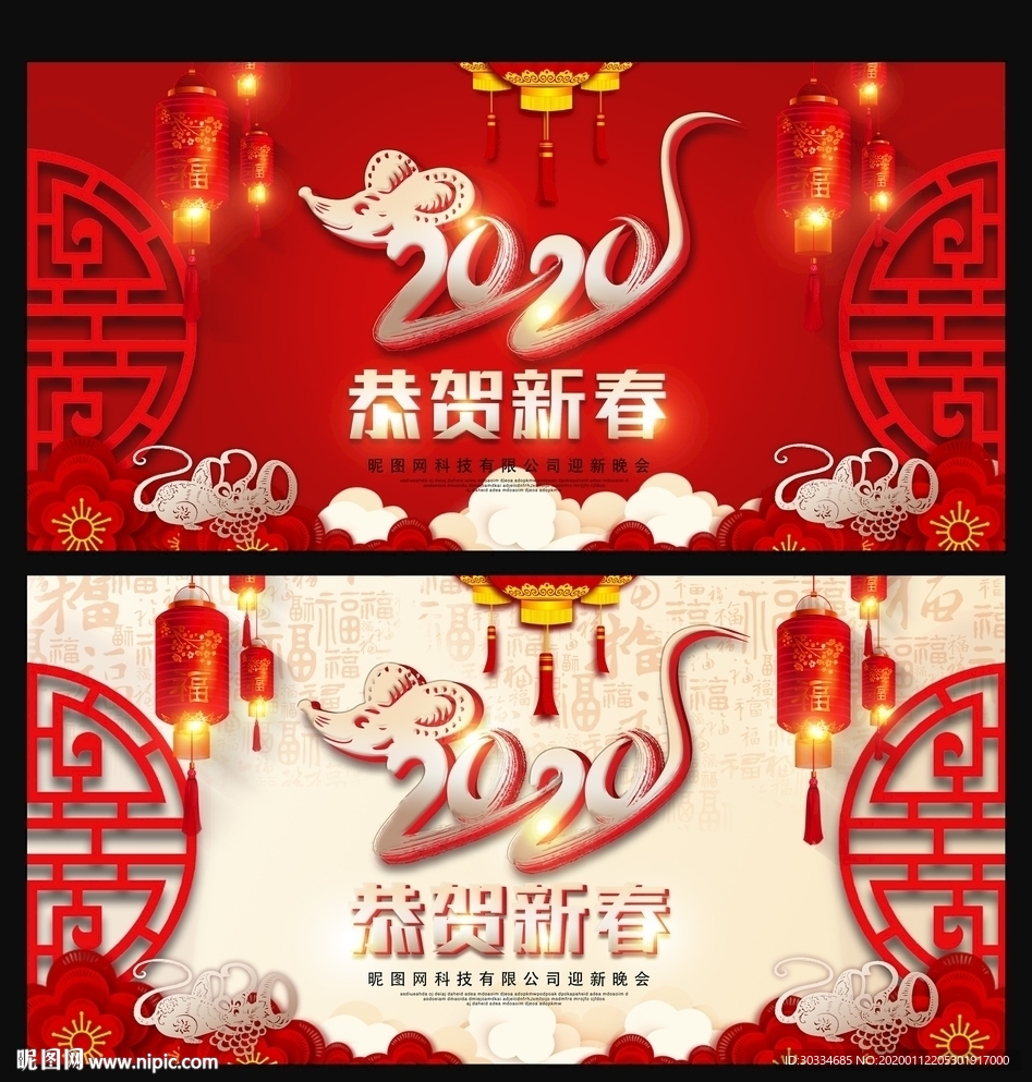 恭贺新春