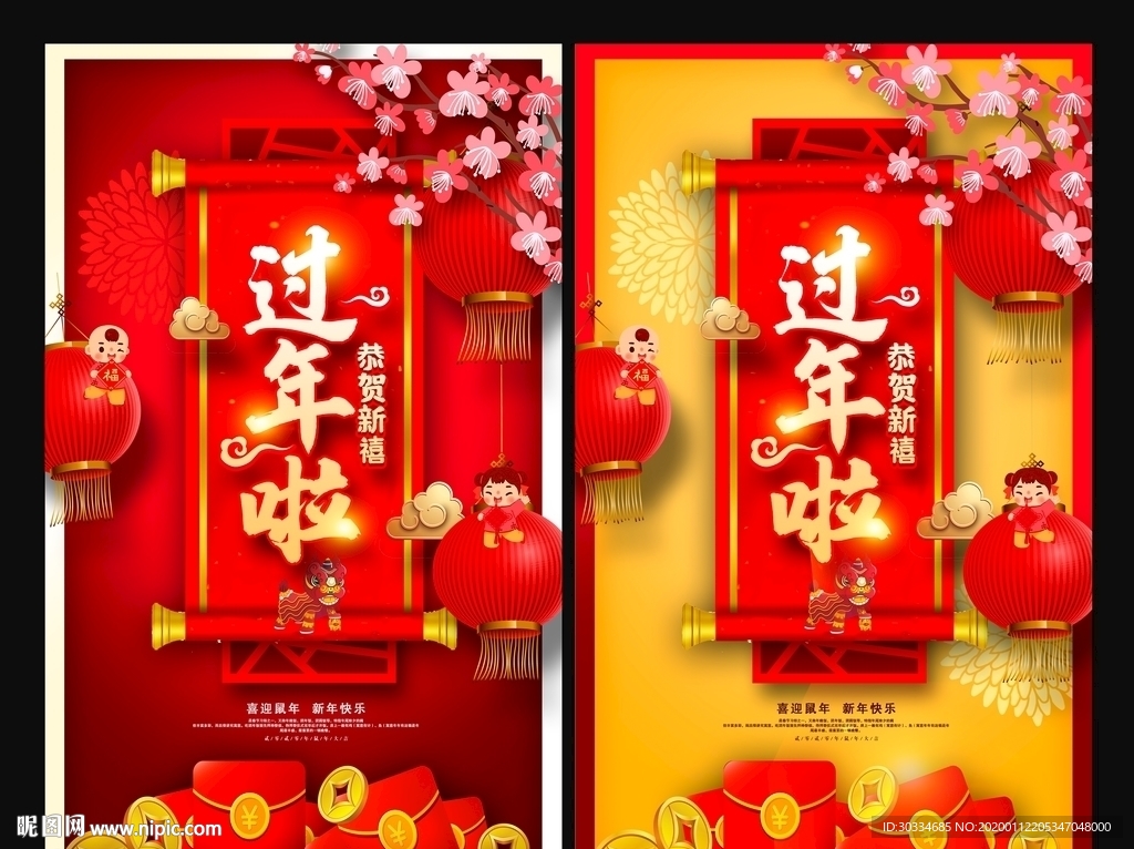新年新春海报