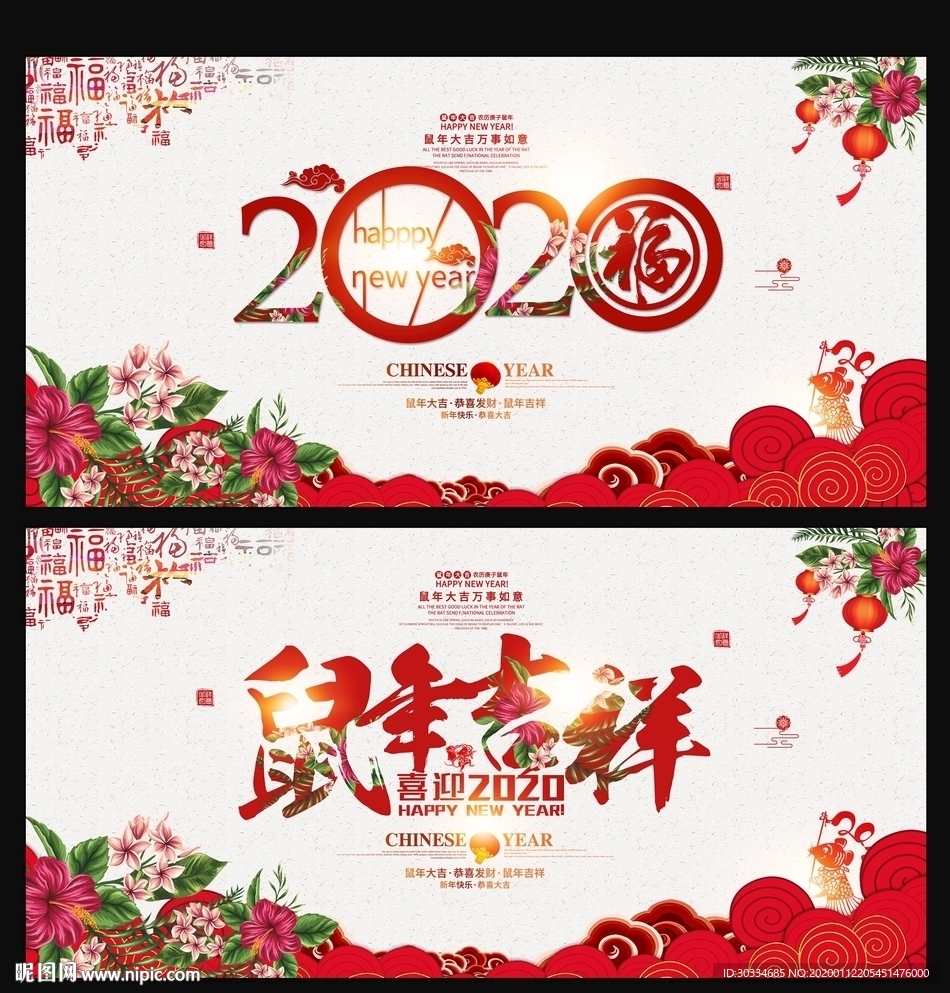 新年展板