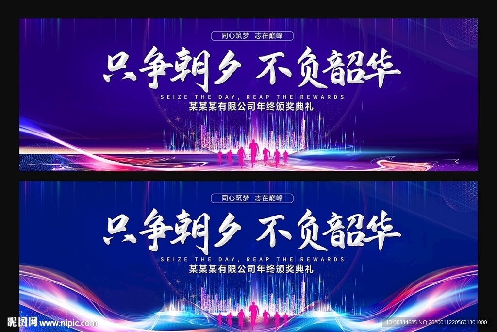 只争朝夕不负韶华