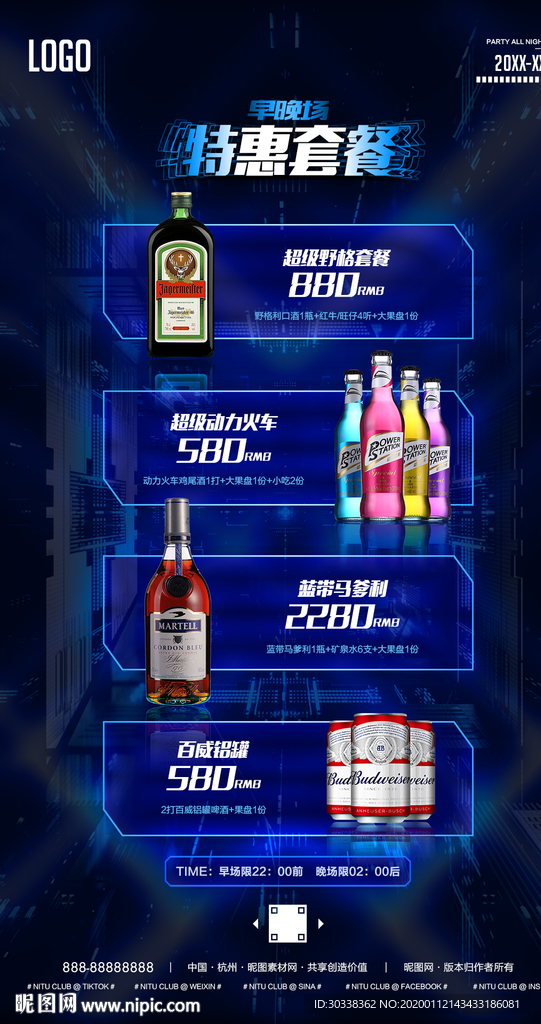 早场早晚场酒水套餐
