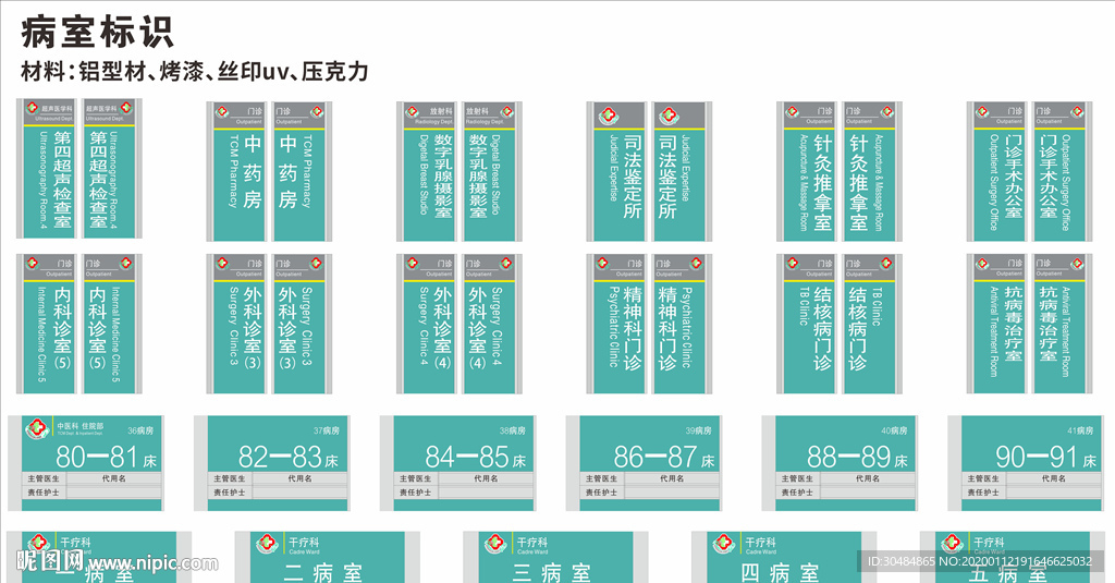 医院门牌