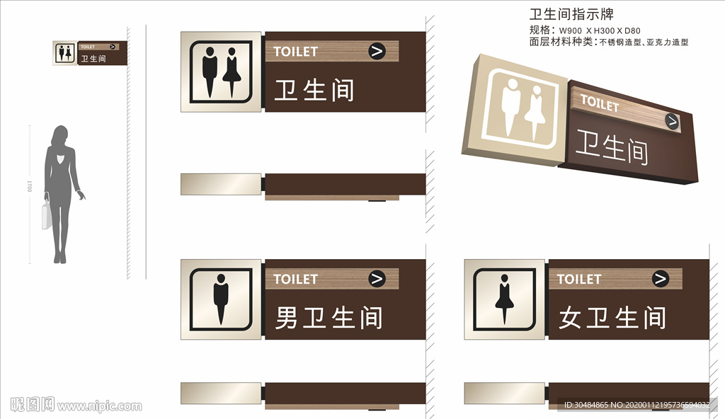 卫生间标识