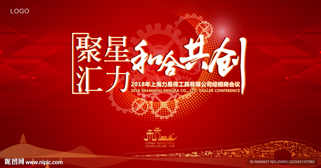 年会背景板01