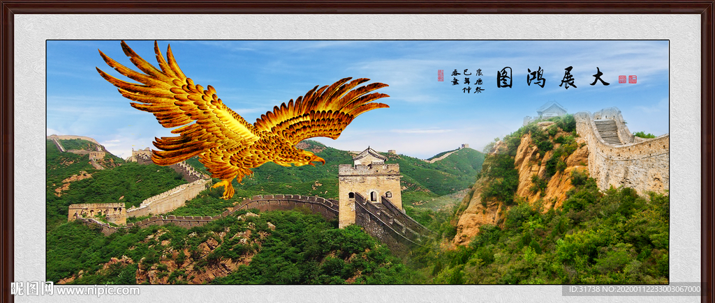 大展鸿图