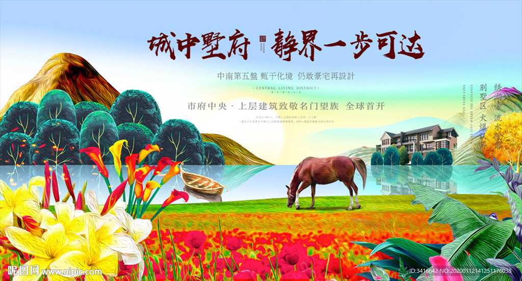 房地产围挡