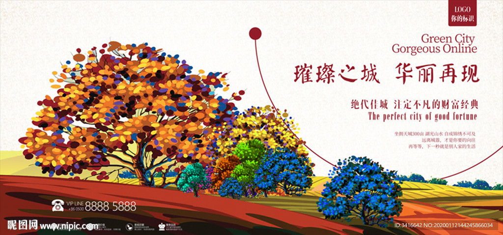 房地产围挡