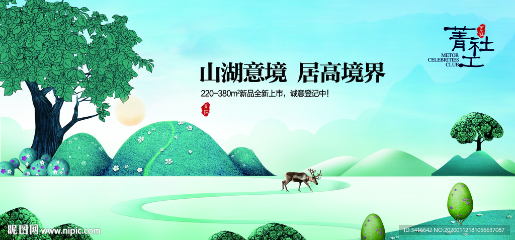房地产围挡