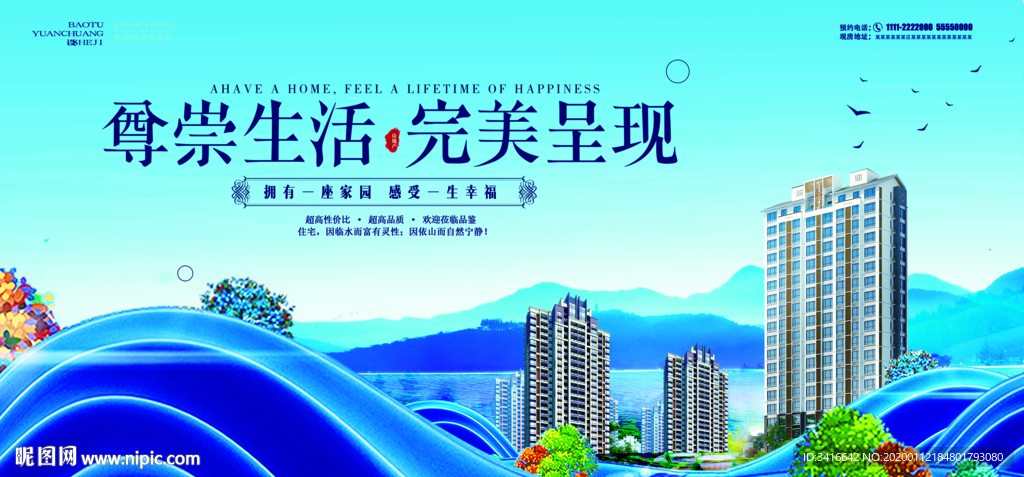 房地产围挡