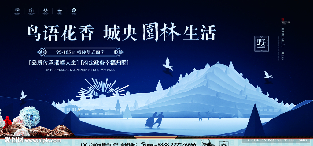 房地产围挡