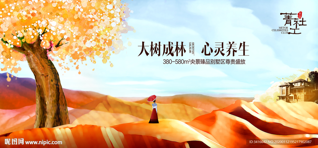 房地产围挡