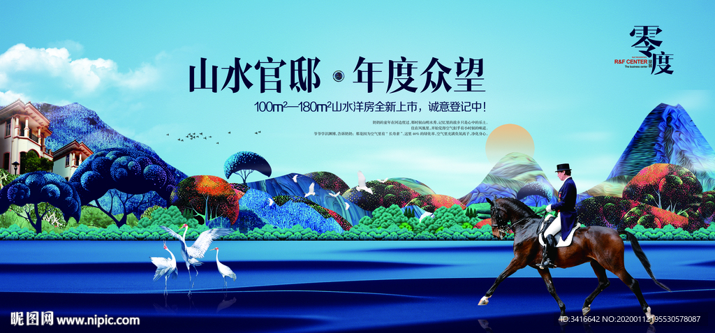 房地产围挡