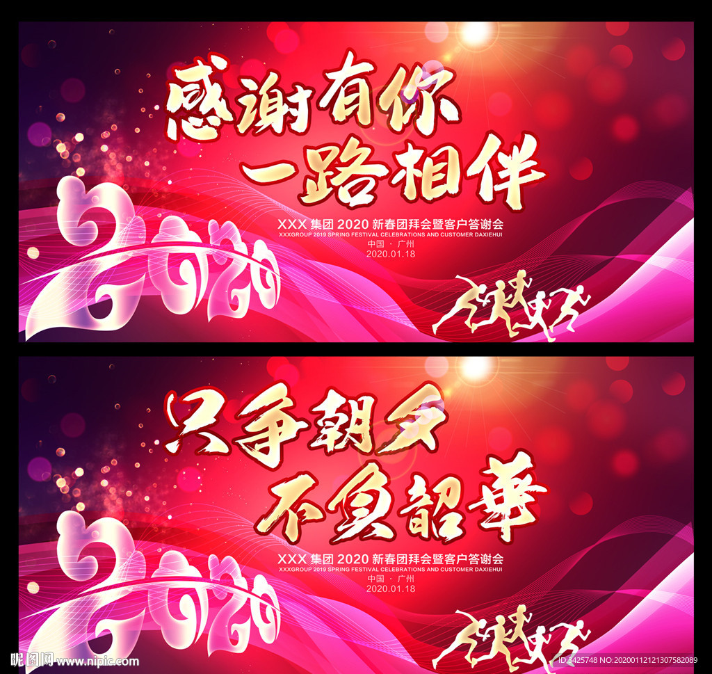 年会答谢会