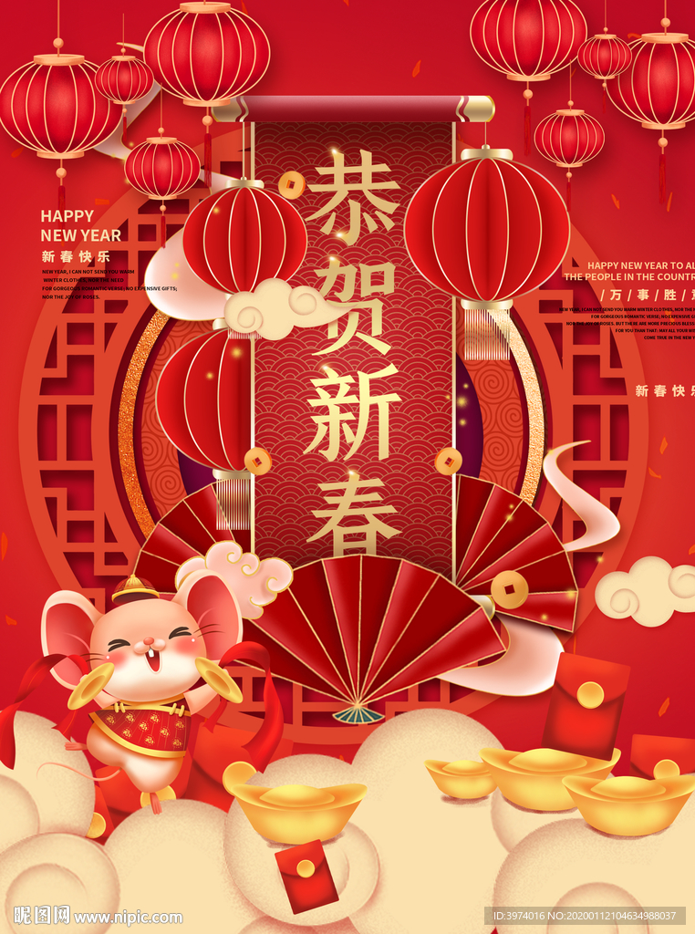 恭贺新春