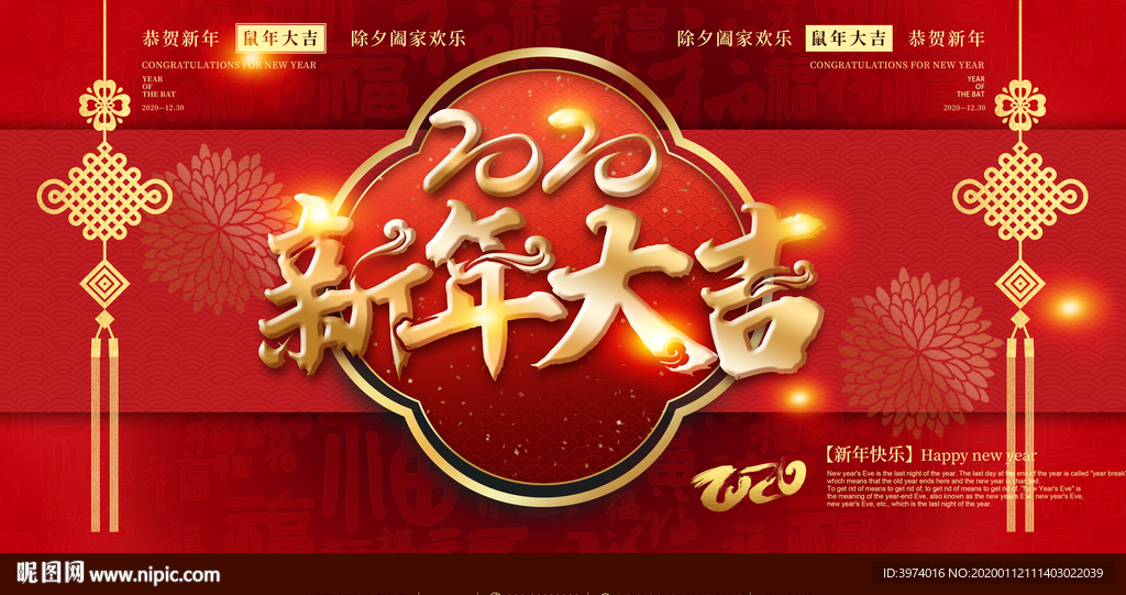 鼠年 新年大吉