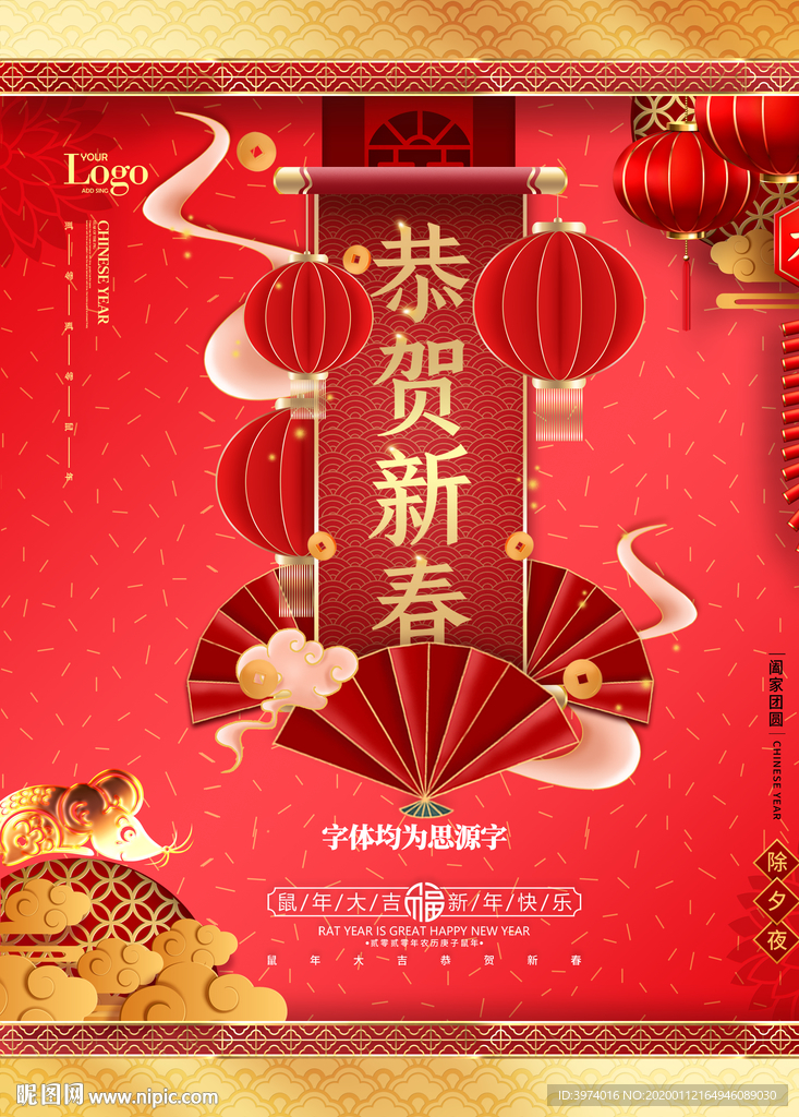 新年快乐海报