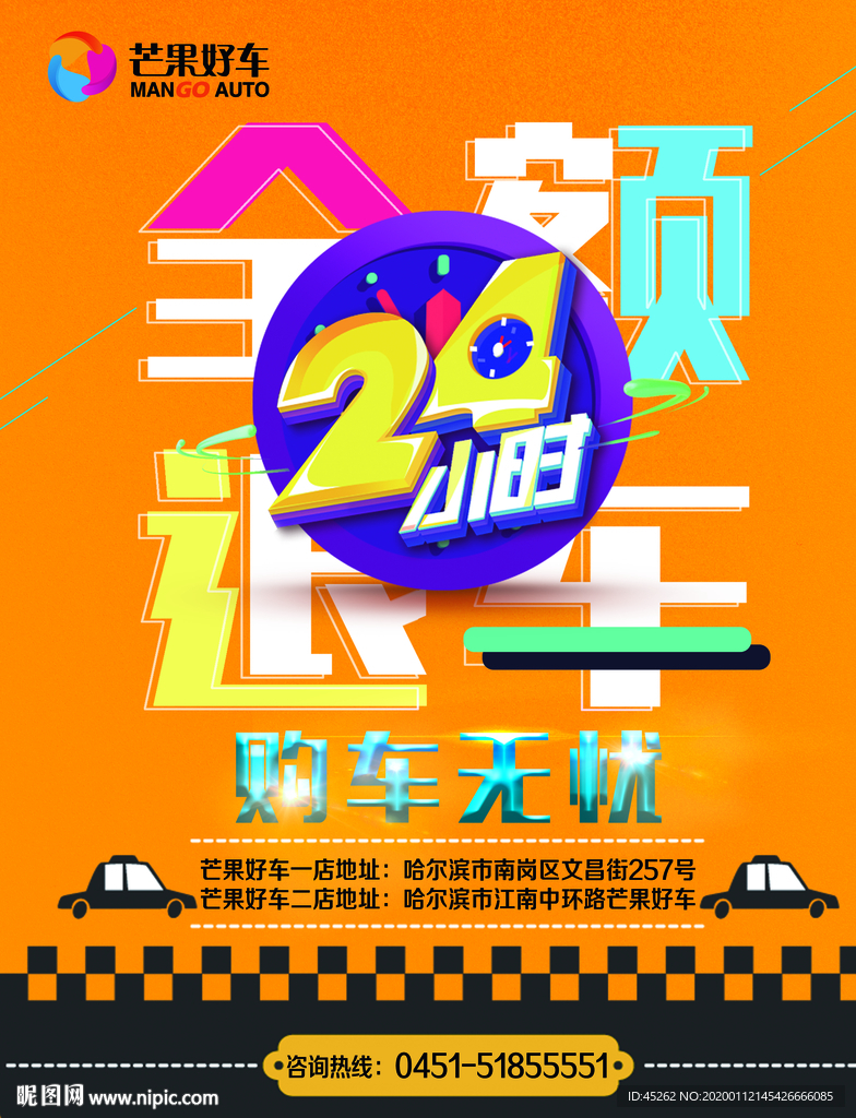 全额退车展板