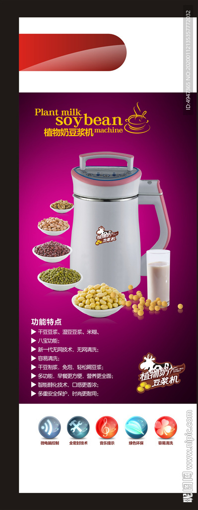 豆浆机展架