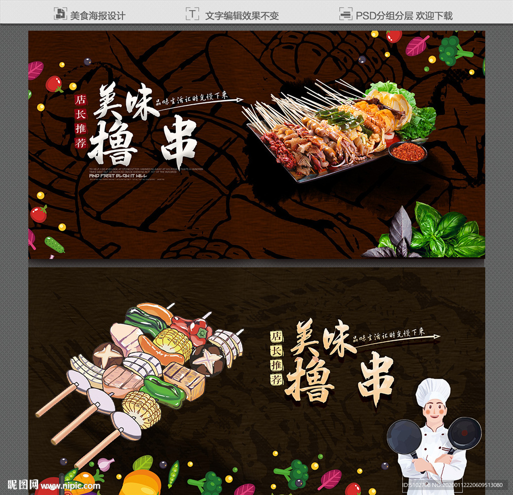 撸串