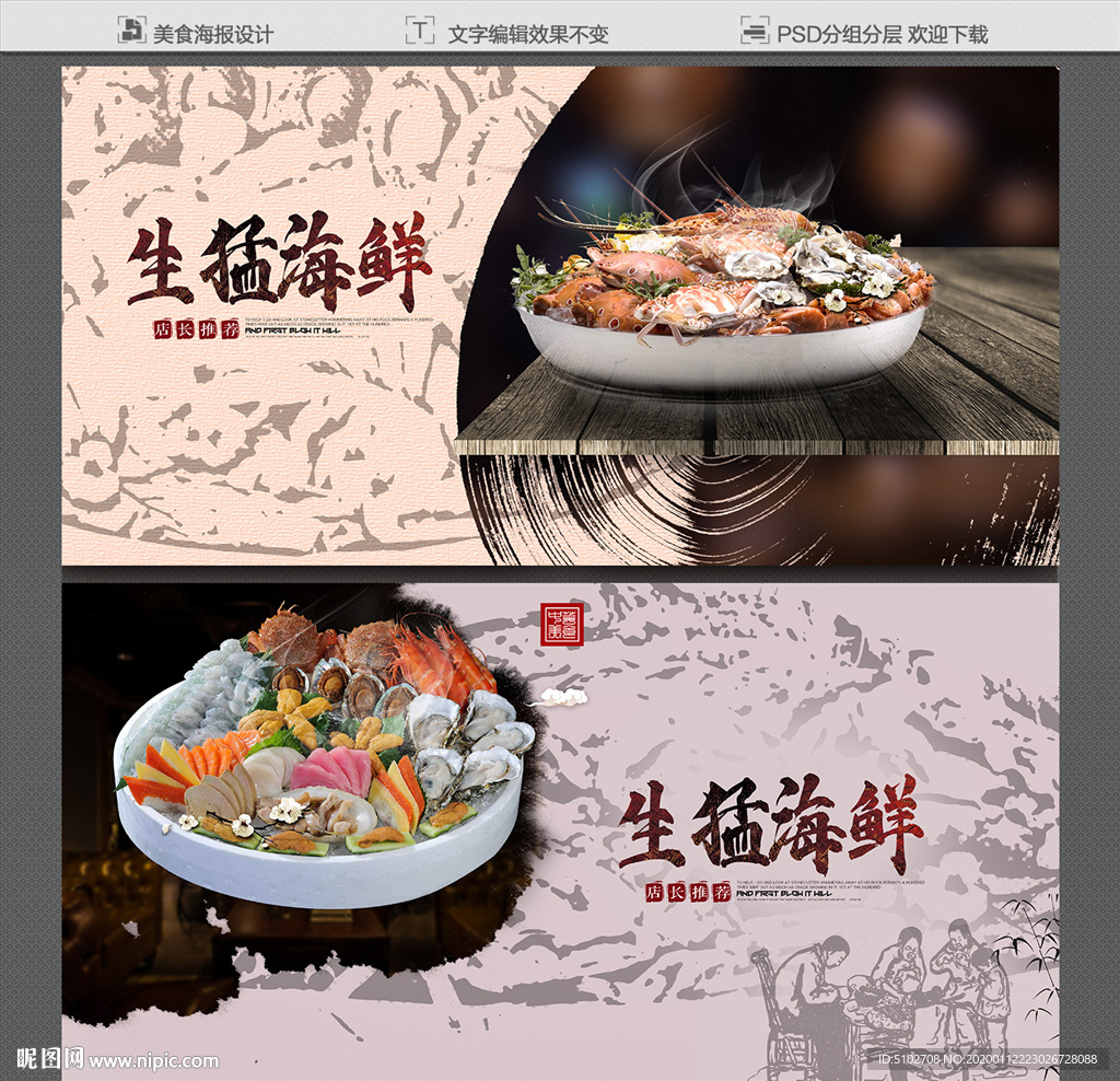 海鲜