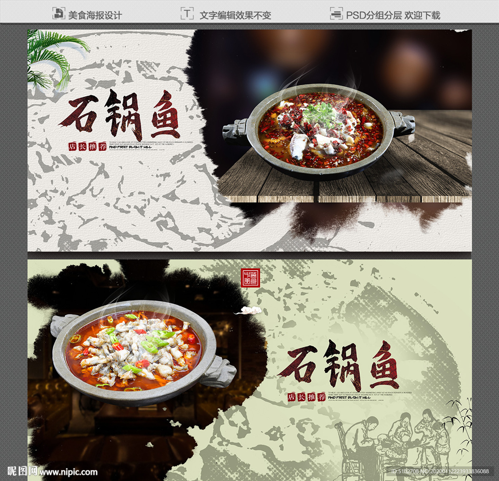 石锅鱼