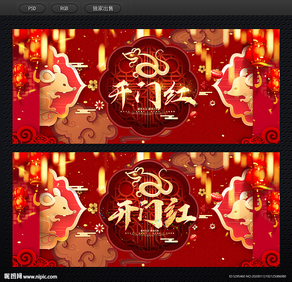 开门红