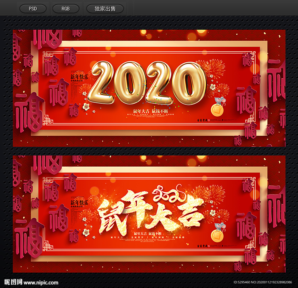 鼠年