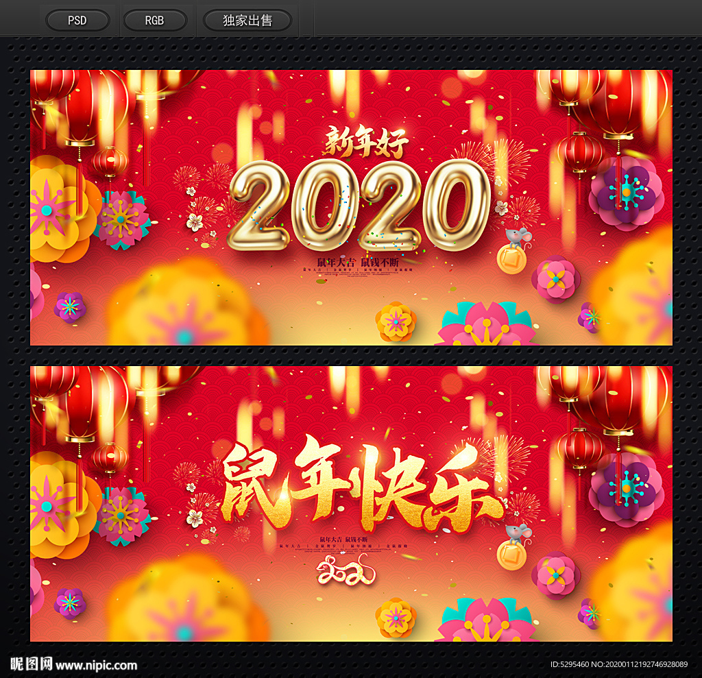 2020鼠年