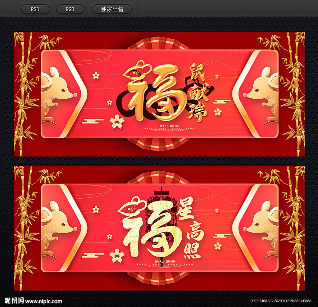 鼠年晚会