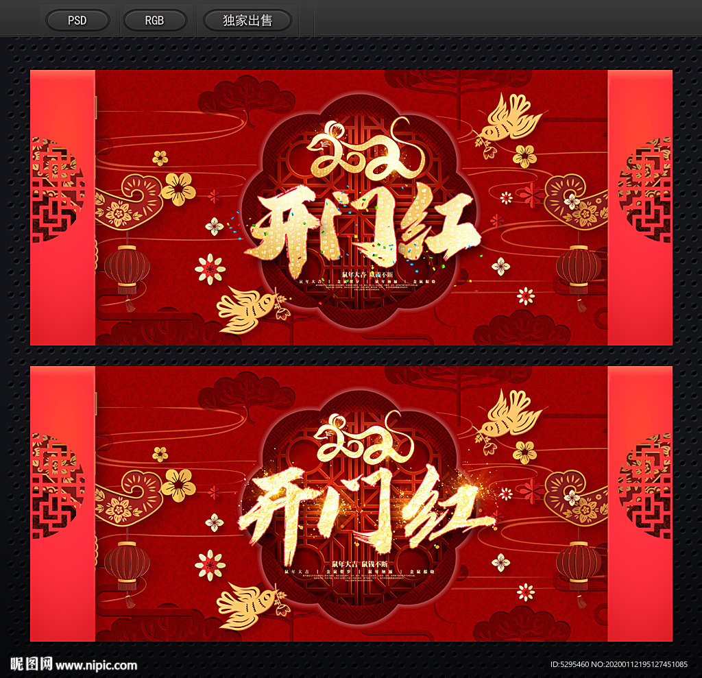 开门红