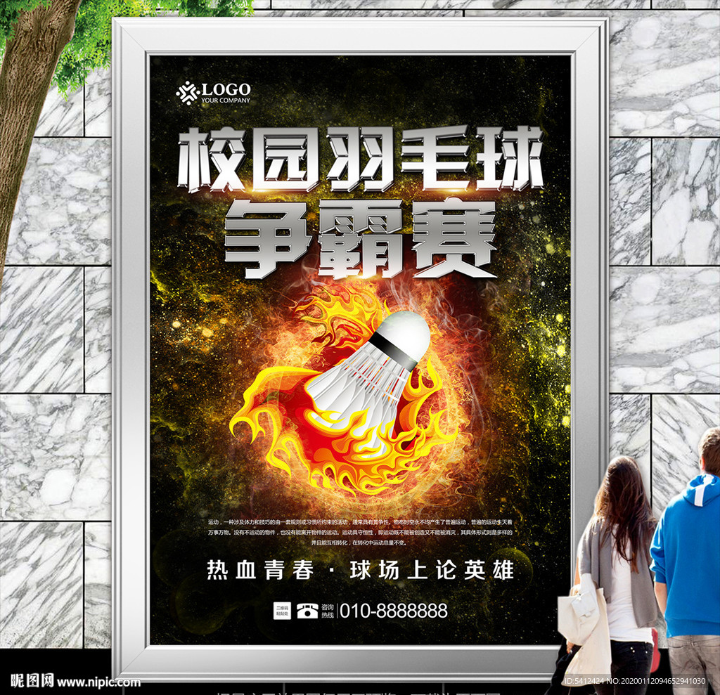羽毛球社团比赛海报灯箱展板展架