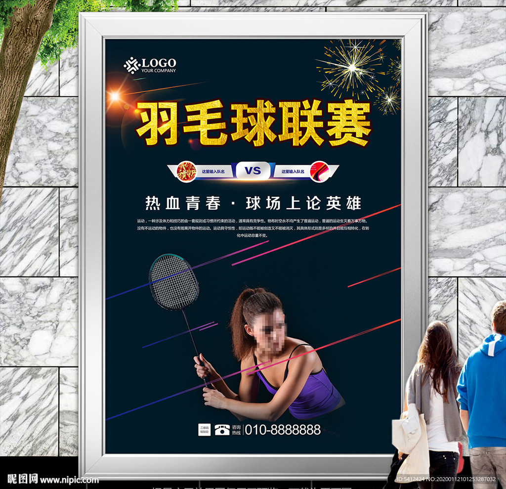 黑色大气羽毛球争霸赛海报灯箱